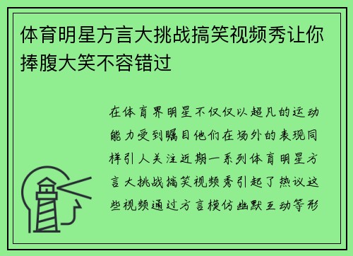 体育明星方言大挑战搞笑视频秀让你捧腹大笑不容错过