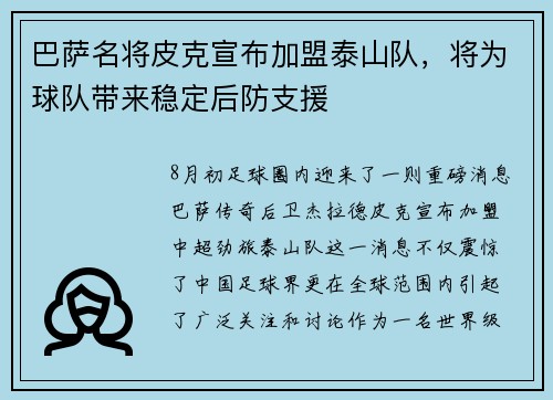 巴萨名将皮克宣布加盟泰山队，将为球队带来稳定后防支援