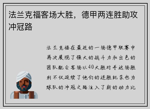 法兰克福客场大胜，德甲两连胜助攻冲冠路